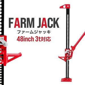 ファームジャッキ 3t 3トン 48インチ タイガージャッキ ウインチ ジャッキ リフト クロカン装備 SUV車 救出 酪農