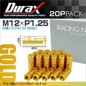 アルミ製ホイールナット M12xP1.25 袋ロング 非貫通 50mm Durax ラグナット 20個セット 日産 スズキ スバル 金 ゴールド