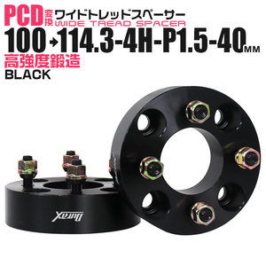 PCD変換 ワイドトレッドスペーサー Durax PCD100→114.3 4H-P1.5-40mm 4穴 ワイトレ スペーサー 変換スペーサー ブラック 黒