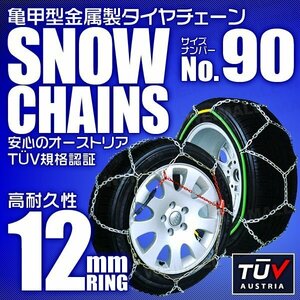  tire chain 205/55R16 205/60R16 other metal snow chain turtle . type 12mm ring jack un- necessary 1 set ( tire 2 pcs minute ) 90 size [ easy installation ]