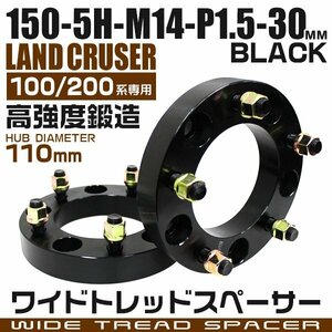 ワイドトレッドスペーサー 30mm PCD150-5H-M14×P1.5 5穴 ランドクルーザー LX570 ワイドスペーサー アルミ鍛造 ナット付 黒 ブラック 2枚