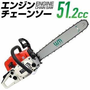 エンジン チェーンソー 20インチ 50cm 排気量 51.2cc パワフル 枝木 剪定 丸太 伐採 庭木 手入れ ガイドバー＆ソーチェーン付き