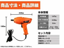 【数量限定価格】電動インパクト レンチ DC12V シガー電源 ソケット付 21mm 23mm ケース付 タイヤ交換 車 工具 LED付 自動車用_画像6