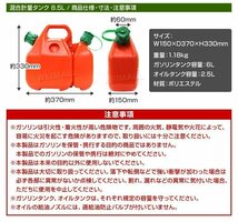 【数量限定価格】混合計量タンク 8.5L 2サイクル 混合タンク ガソリン6L オイル2.5L 混合容器 2ストローク チェーンソー 草刈機 家庭菜_画像3