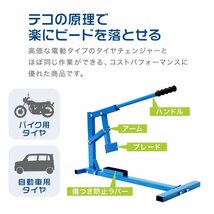 【数量限定価格】手動式ビードブレーカー 中 15～21インチ スタビライザー付 タイヤチェンジャー ビートブレーカー タイヤ落とし 交換 青_画像3