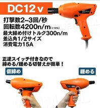 【数量限定価格】電動インパクト レンチ DC12V シガー電源 ソケット付 21mm 23mm ケース付 タイヤ交換 車 工具 LED付 自動車用_画像3