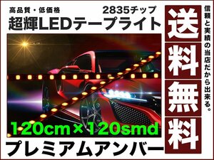 極細1800ルーメン2835チップLEDテープライト120cmアンバー 黄120smd送料12v