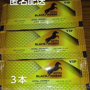 ブラックホースゴールドVIPエクストラ3本