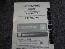 アルパイン　メモリーナビ　VIE-X007WⅡ-B　2013年版　バックカメラ付き_画像10
