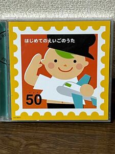 はじめてのえいごのうた　ベスト50曲CD2枚組