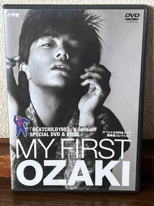 尾崎豊『MY FIRST OZAKI 』スペシャルDVD