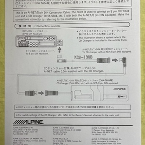 アルパイン AI-NET→８ピンDIN変換ケーブル KCA-130Bの画像7