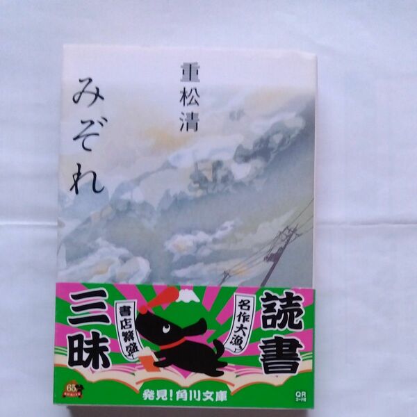 みぞれ （角川文庫　し２９－６） 重松清／〔著〕