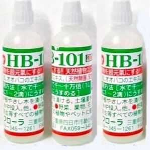 HB-101 植物の活性化に