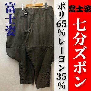 【富士姿】七分ズボン＜ポリレーヨン混紡＞＜中(w83cm)＞【残りわずか】Mサイズ作業着作業ズボン鳶服鳶装束造園7分ズボン伝統粋な職人