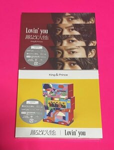 【新品未開封】 King & Prince CD Lovin' you 踊るように人生を。 初回限定盤A 初回限定盤B キンプリ #C883