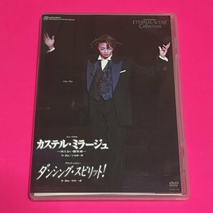 【美品】 宝塚 DVD 宙組 カステル・ミラージュ ダンシング・スピリット! 和央ようか #C978