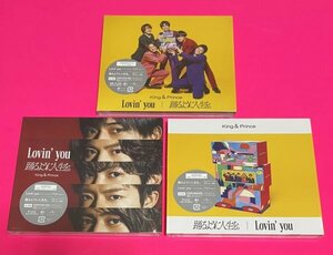 【新品未開封】 King & Prince CD Lovin' you 踊るように人生を。 初回限定盤A B 通常盤初回プレス キンプリ #C870