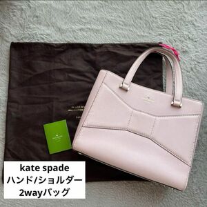 kate spade ベビーピンク 春色 ハンド ショルダー バッグ 2way