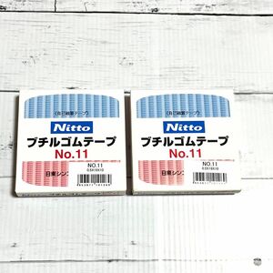 2個セット Nitto ブチルゴムテープ 自己融着テープ No.11