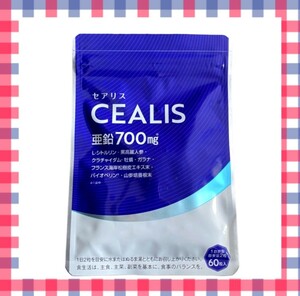 セアリス CEALIS 60粒　即日発送