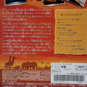 中古DVD ライオン・キング スペシャル・エディションの画像2