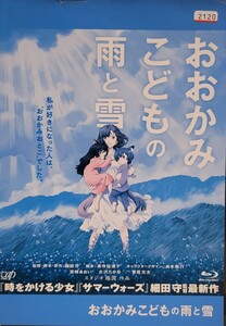 中古Blu-ray　おおかみこどもの雨と雪