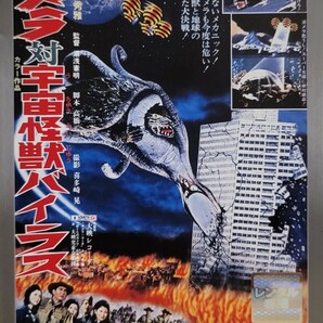 中古DVD　ガメラ対宇宙怪獣バイラス　 デジタル・リマスター版