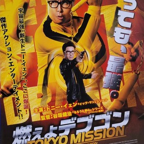 中古DVD 燃えよデブゴン TOKYO MISSION