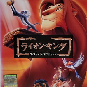 中古DVD ライオン・キング スペシャル・エディションの画像1