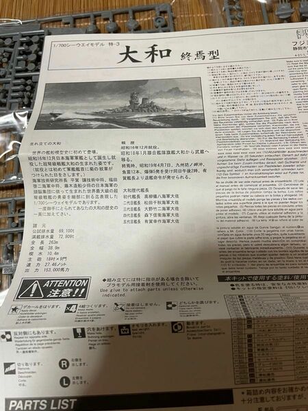 日本海軍戦艦大和フジミ製1/700(015)