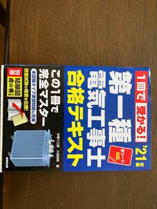 で第一種電気工事士テキスト