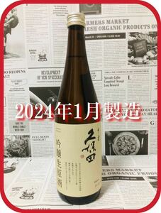 【1円〜♪ 季節限定！】久保田 千寿 吟醸生原酒 720ml 他出品あります！同梱発送（まとめて取引き） で送料割安♪