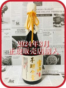 【1円〜♪人気芋焼酎！】宝山 完熟 芋麹全量 25度 720ml 他出品あります！同梱発送（まとめて取引き） で送料割安♪