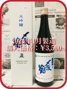 【1円〜♪ 限定銘酒！】〆張鶴 大吟醸 盞 化粧箱つき。720ml 他出品あります！同梱発送（まとめて取引き） で送料割安♪