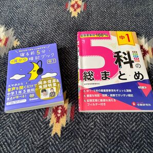 中1 参考書セット