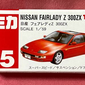 トミカ　15 日産フェアレディz 300ZX