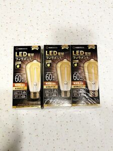 3個　フィラメント電球 60W形相当 レトロ風 LED電球 密閉器具対応 5. 7日W E26口金 電球色 570lm