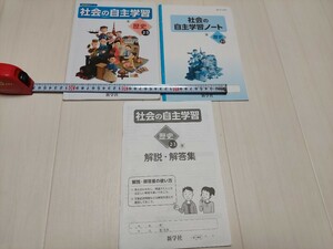 中古　中学校教科書　社会の自主学習　歴史2,3　解説付き　新学社