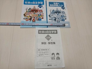 中古　中学校教科書　社会の自主学習　公民　解説付き　新学社