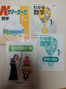 中古　中学校教科書　わかる数学1　その他問題集　学宝社