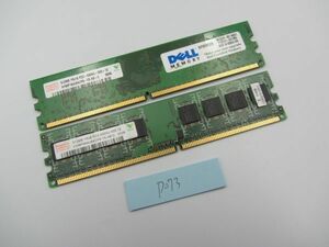 【中古動作品】Hynix/メモリー512MB/2枚セット/合計1GB/PC2-5300U/ddr2 667/管・P073