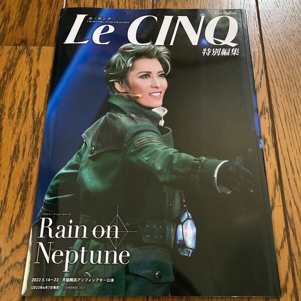 ル・サンク 特別編集 Rain on Neptune