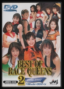 DVDセル版 送料無料 BEST OF RACE QUEENS ベスト・オブ・レースクイーン 2 1998-1999 JMDV-002