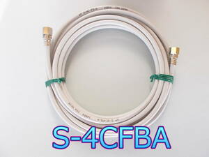 Σ□ 4k8k 3.2GHz対応 3m 新品 FF型 圧着コネクター付S4C-FBA アンテナケーブル W□圧着FF4CFBA3m_nb