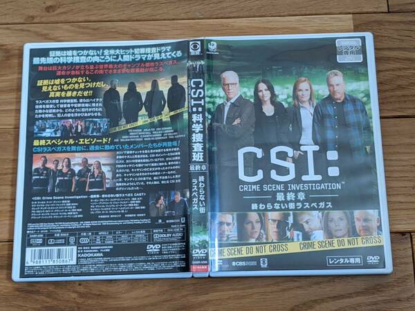 CSI：科学捜査班　～最終章～　終わらない街ラスベガス　DVD　１巻