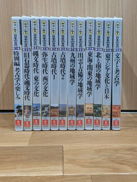 ユーキャン　森 浩一が語る　日本の古代　DVD　全１０巻　＊＃2～12未開封＊