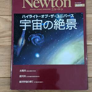 Newton　ハイライト・オブ・ザ・ユニバース　宇宙の絶景