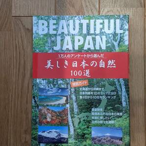 ユーキャン　美しきに日本の自然１００選　特別ガイド　６４Page