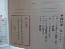 手帳　スケジュール帳　２０２４　カレンダー　令和６年　ノート　大安　甲辰　俳句　向井去来　ライフ　未使用　即決_画像9